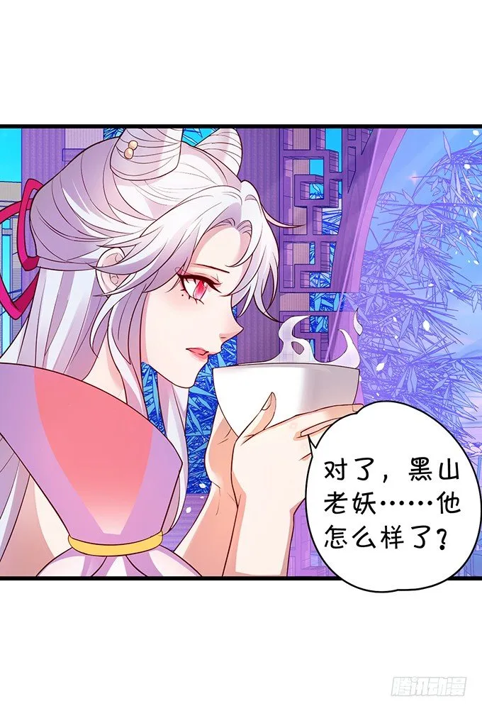 妖媚兔妖和美人道长~ 第51页