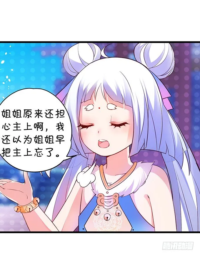 妖媚兔妖和美人道长~ 第52页