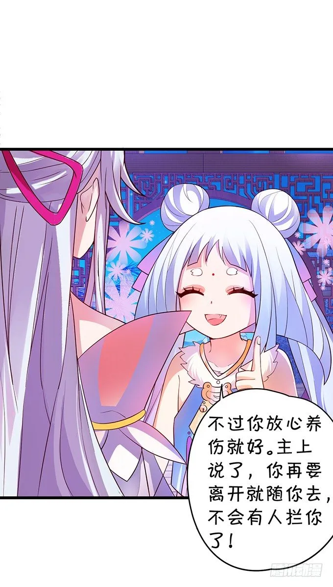 妖媚兔妖和美人道长~ 第53页