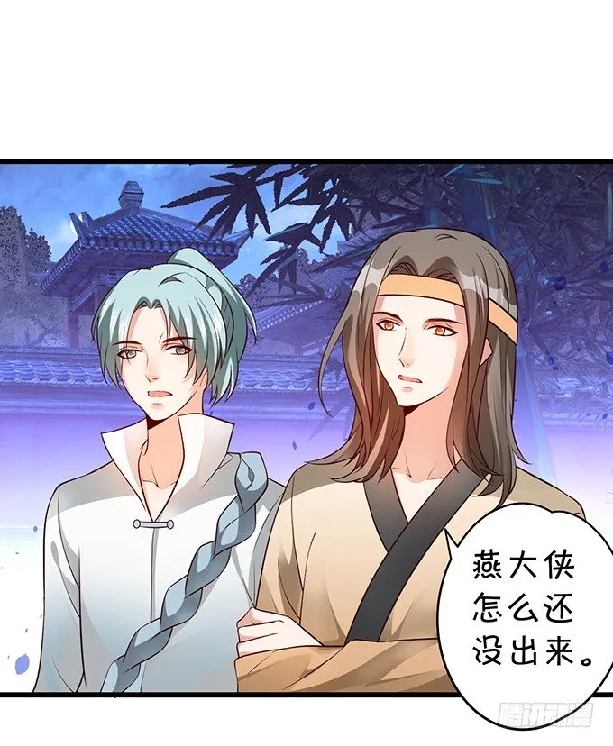 妖媚兔妖和美人道长~ 第60页