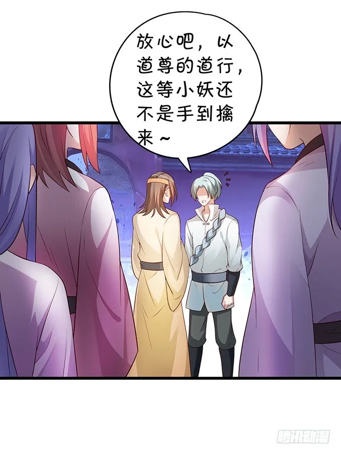 妖媚兔妖和美人道长~ 第61页