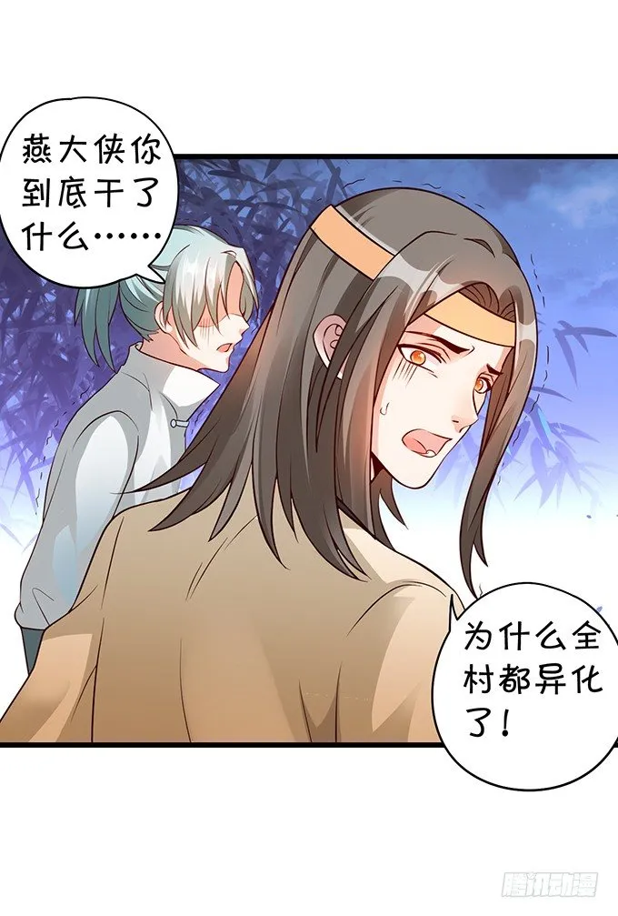 妖媚兔妖和美人道长~ 第66页