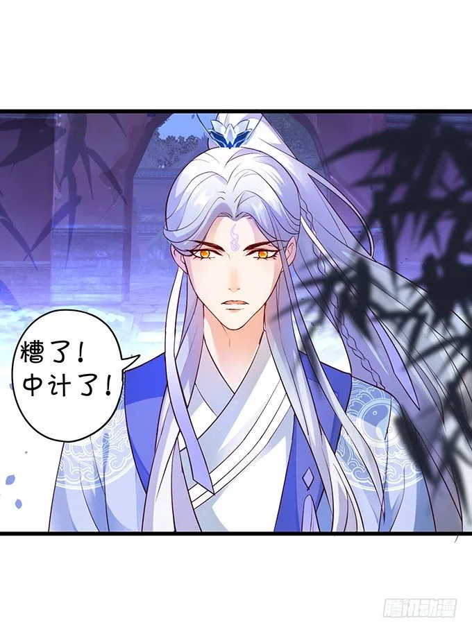 妖媚兔妖和美人道长~ 第67页