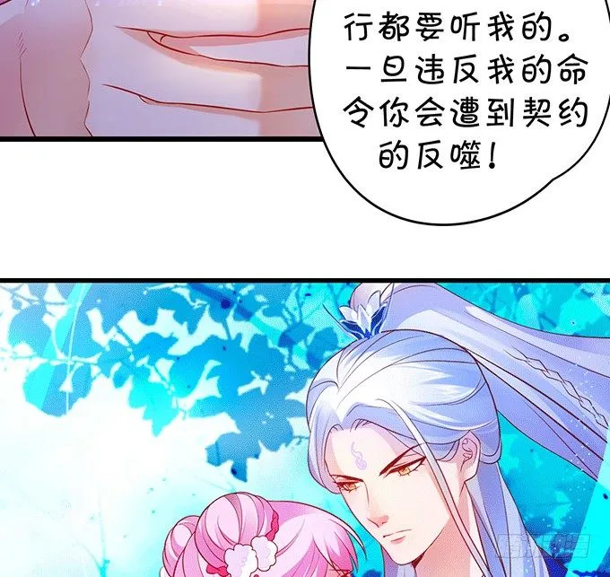 妖媚兔妖和美人道长~ 第72页