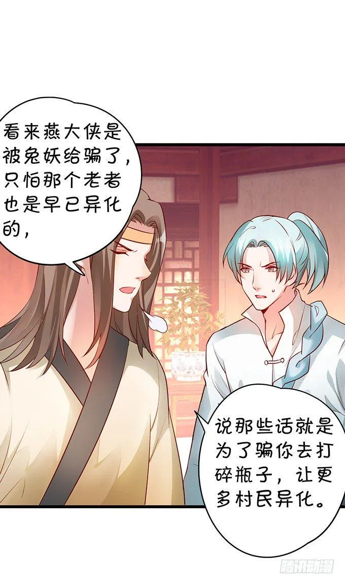 霸道道长和小兔妖~ 第11页