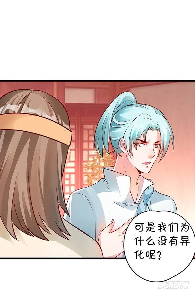 霸道道长和小兔妖~ 第12页