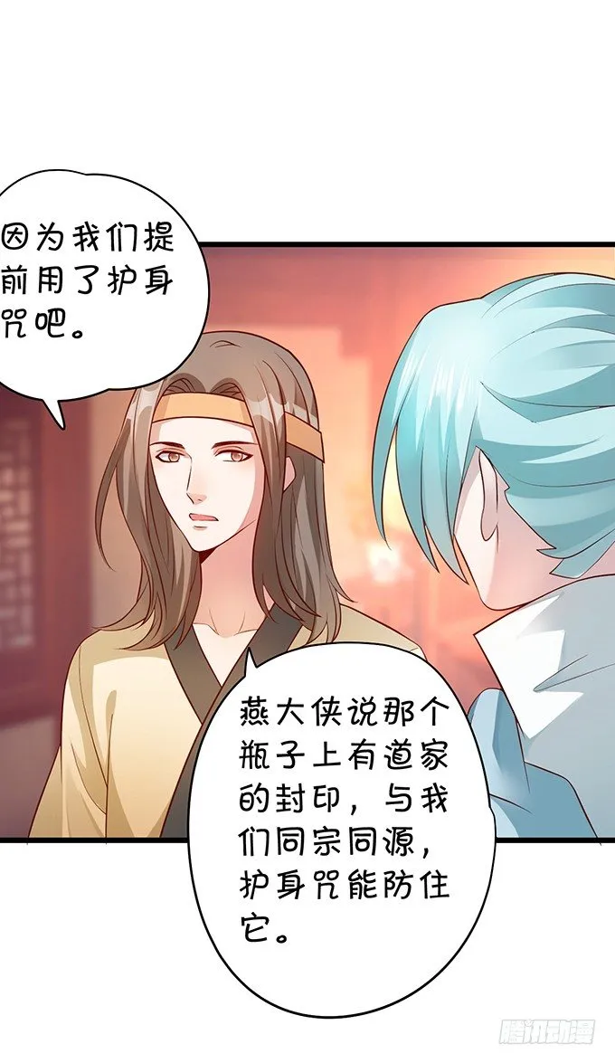 霸道道长和小兔妖~ 第13页