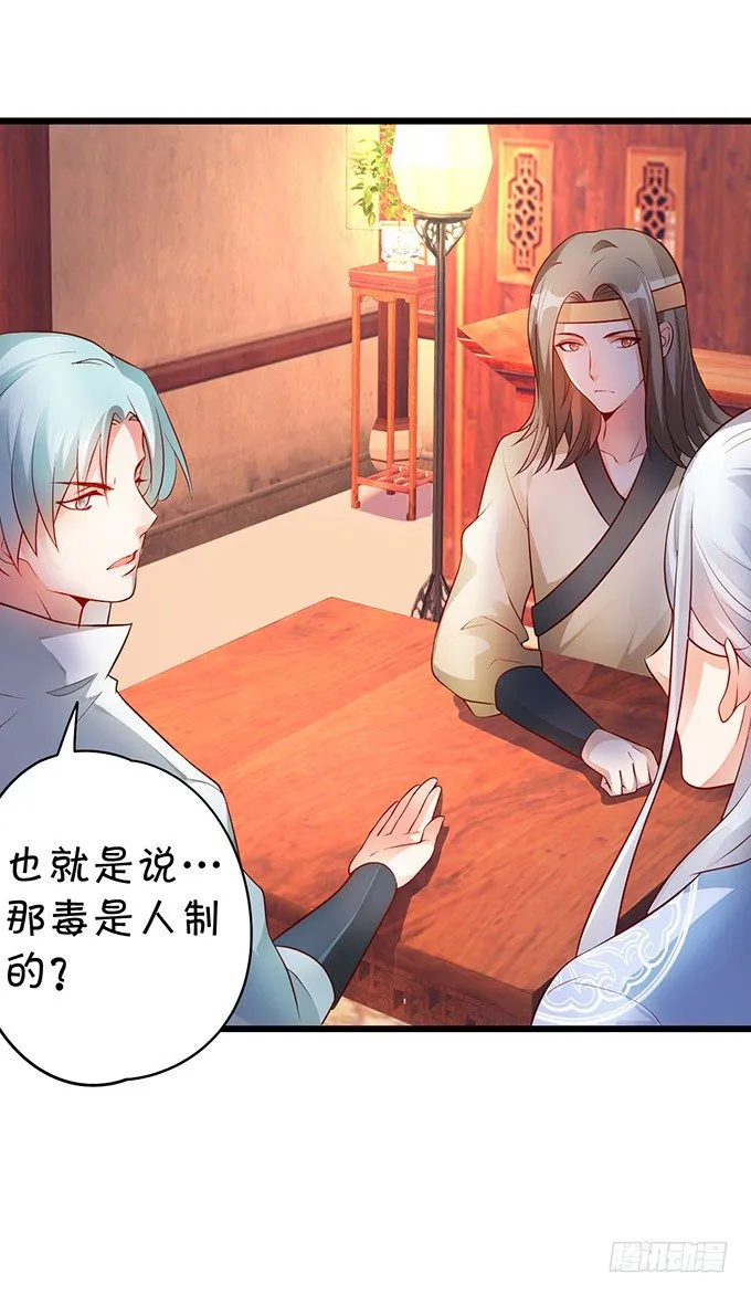 霸道道长和小兔妖~ 第16页