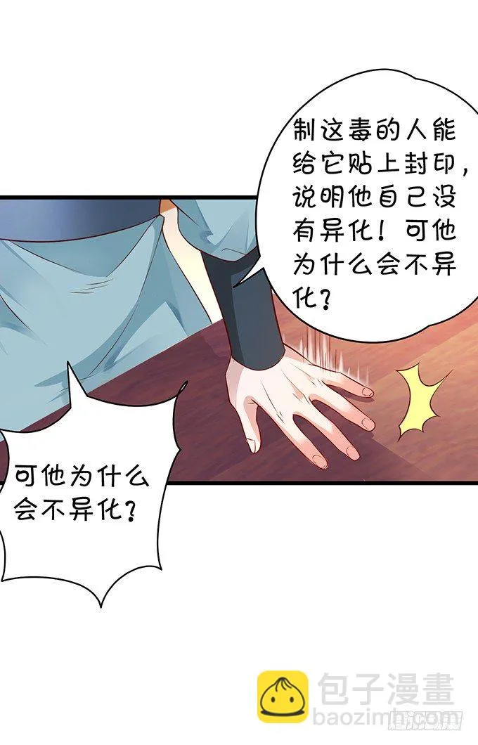 霸道道长和小兔妖~ 第18页