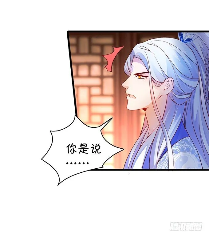 霸道道长和小兔妖~ 第20页