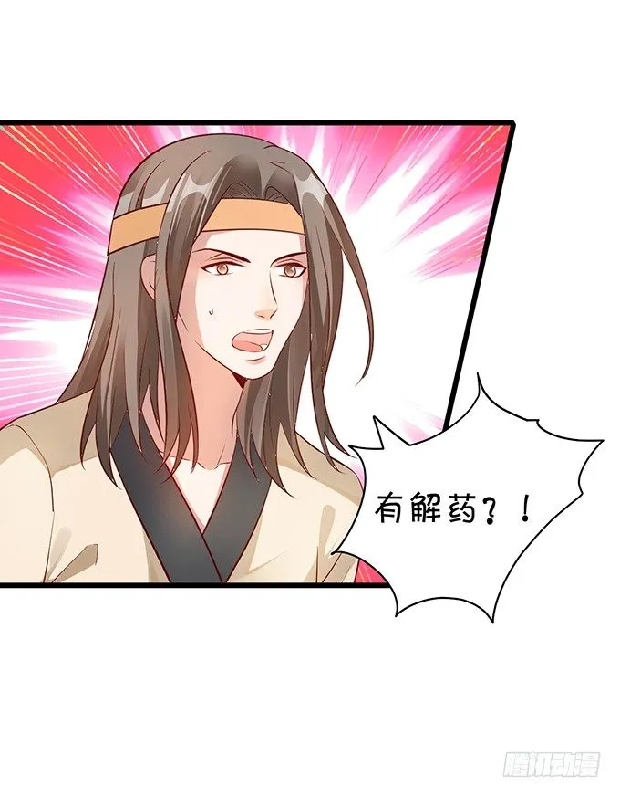 霸道道长和小兔妖~ 第21页