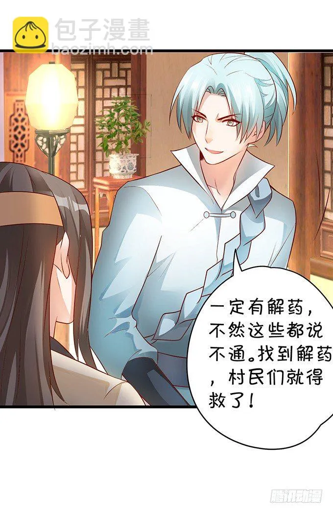 霸道道长和小兔妖~ 第22页