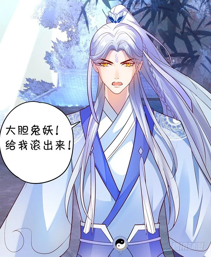 霸道道长和小兔妖~ 第27页