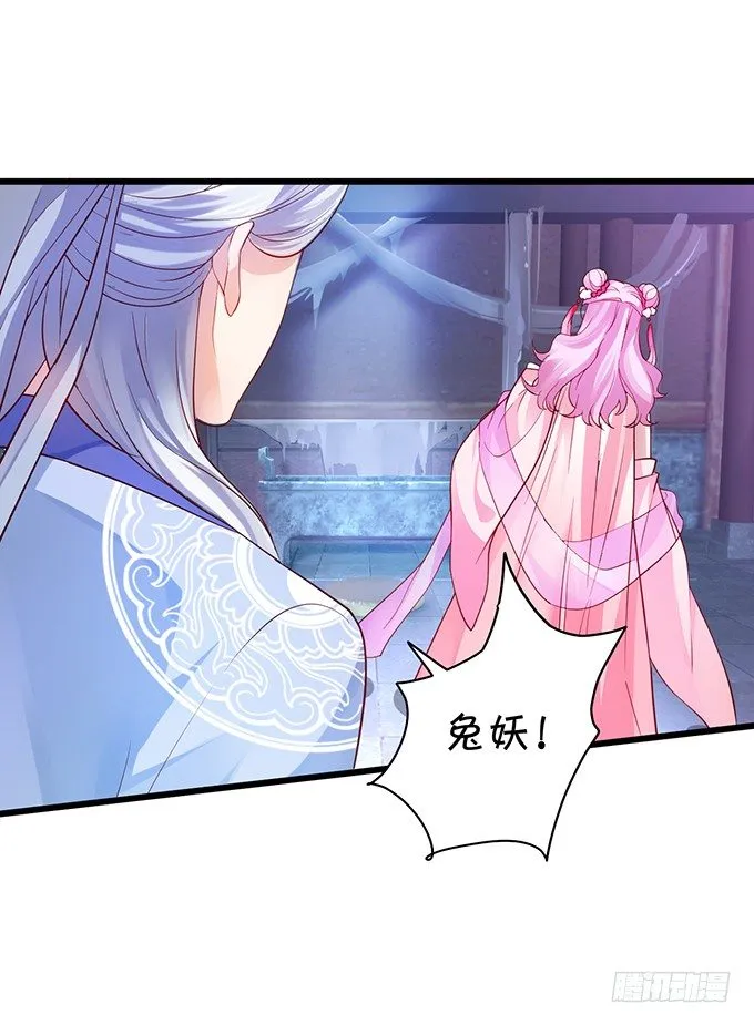 霸道道长和小兔妖~ 第29页