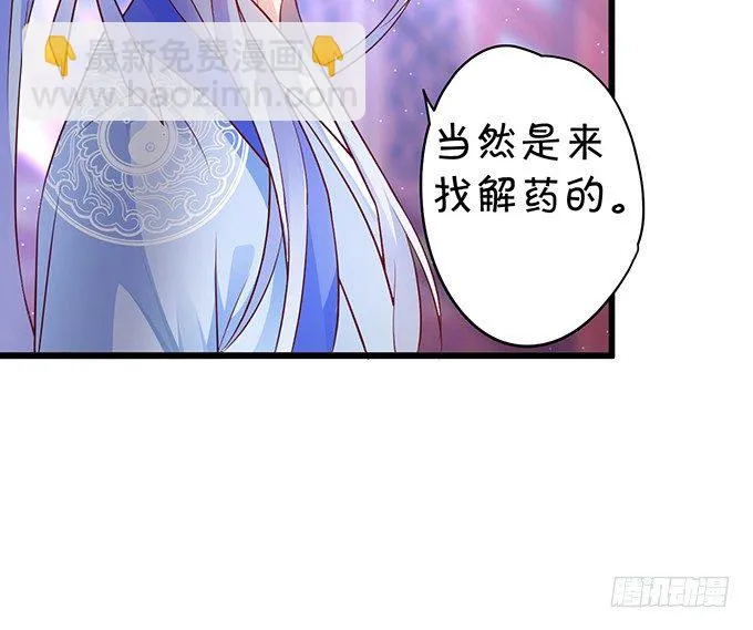 霸道道长和小兔妖~ 第32页