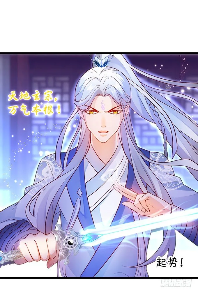 霸道道长和小兔妖~ 第37页