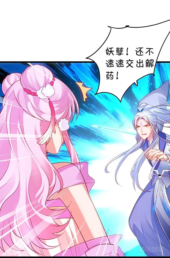 霸道道长和小兔妖~ 第47页