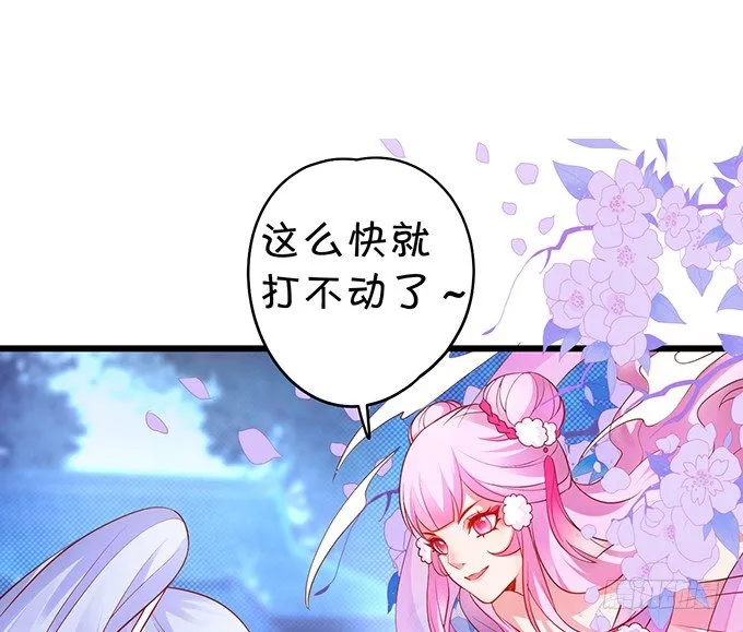 霸道道长和小兔妖~ 第60页