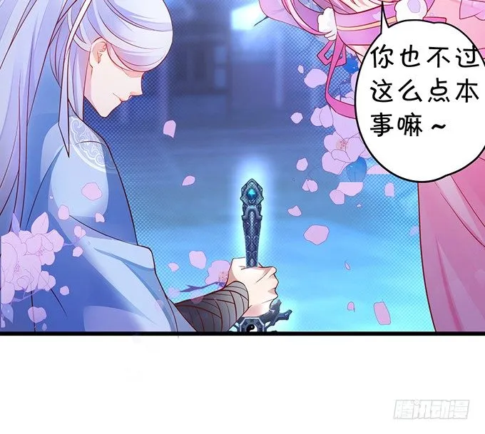 霸道道长和小兔妖~ 第61页