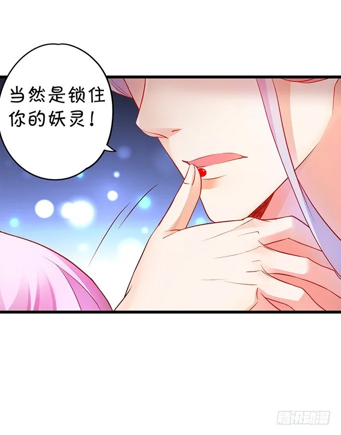 霸道道长和小兔妖~ 第75页