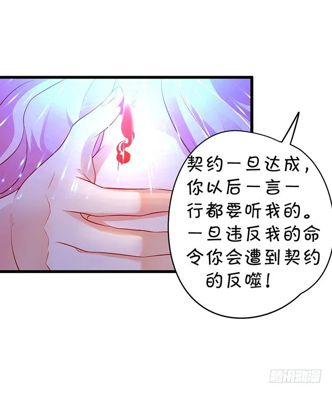 霸道道长和小兔妖~ 第76页