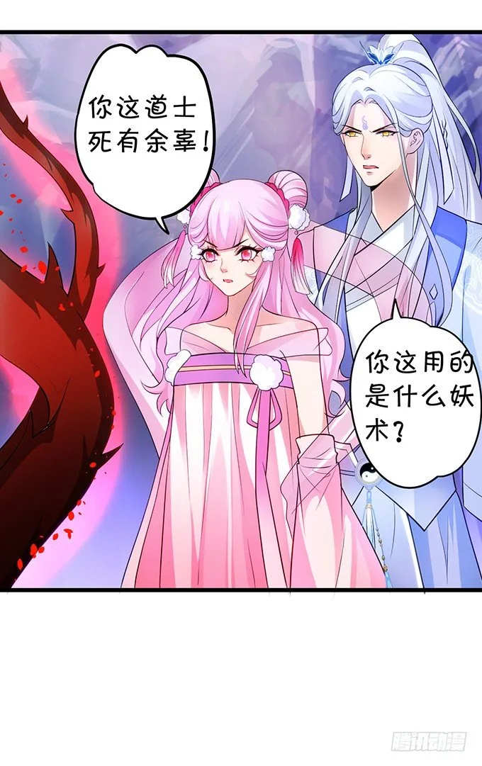 霸道道长和小兔妖~ 第85页
