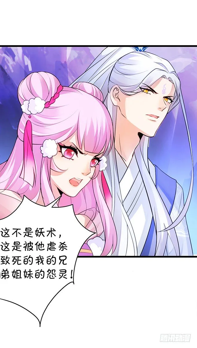 霸道道长和小兔妖~ 第86页