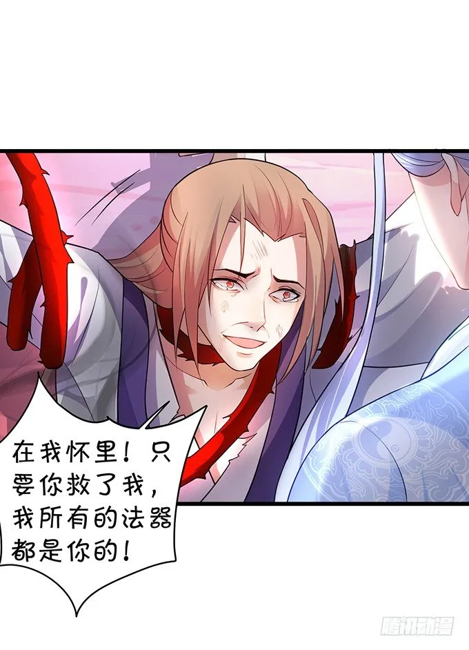 霸道道长和小兔妖~ 第97页