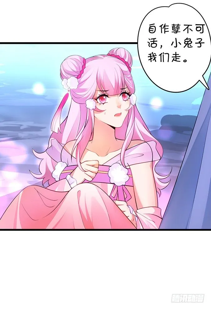 霸道道长和小兔妖~ 第102页