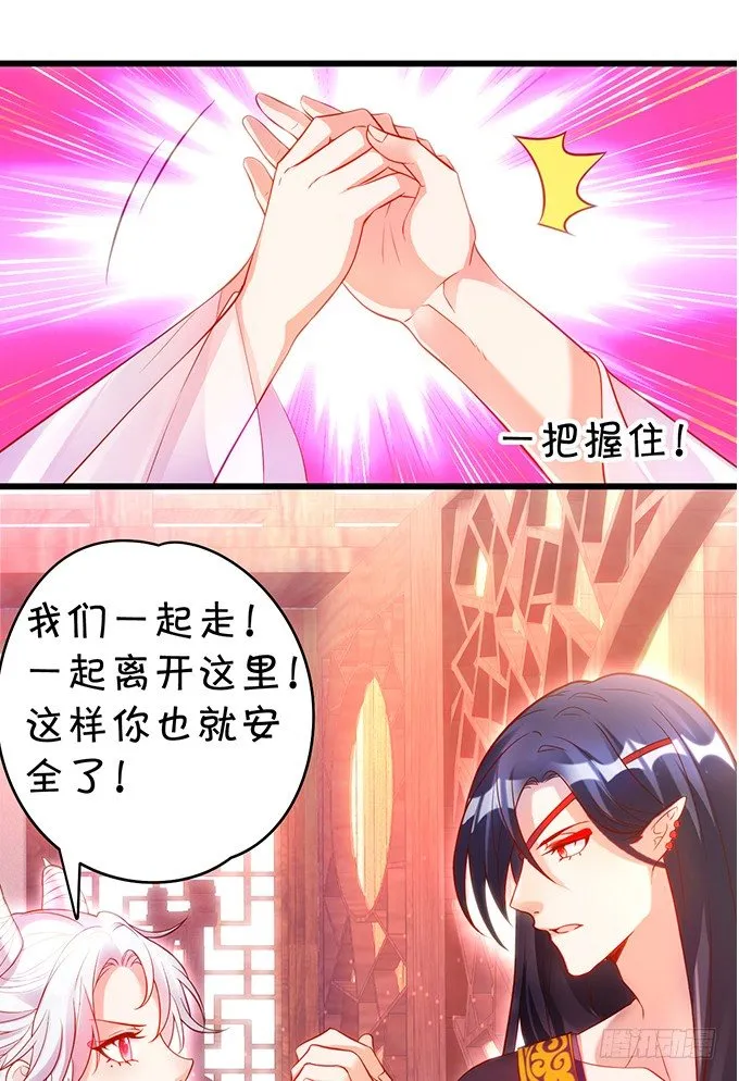 霸道道长和小兔妖~ 第104页