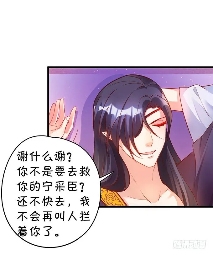 与我共赴天涯！ 第10页