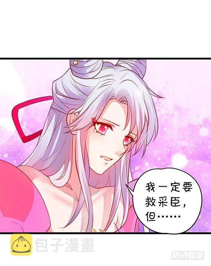与我共赴天涯！ 第11页