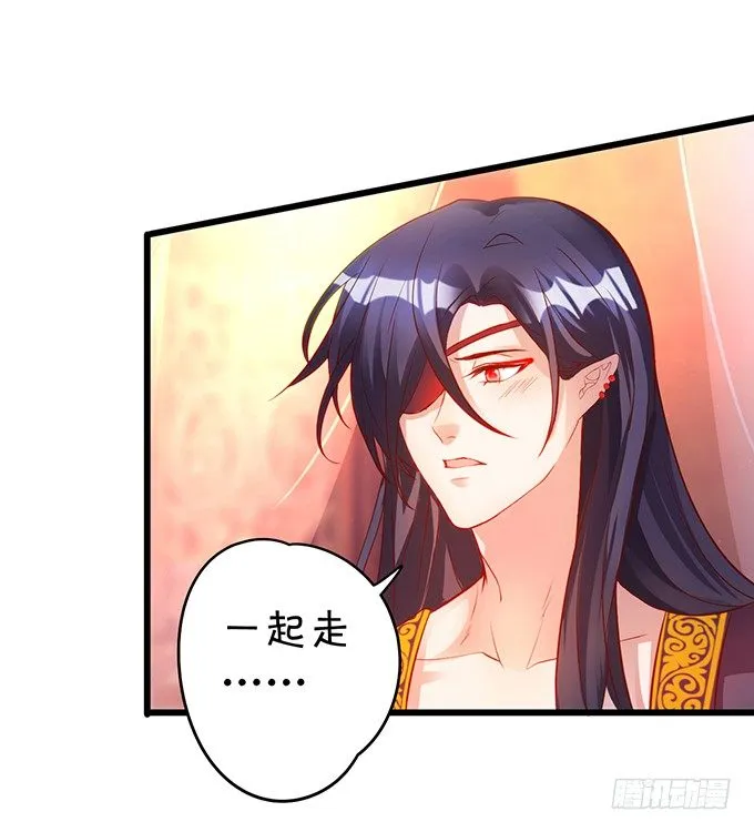 与我共赴天涯！ 第18页