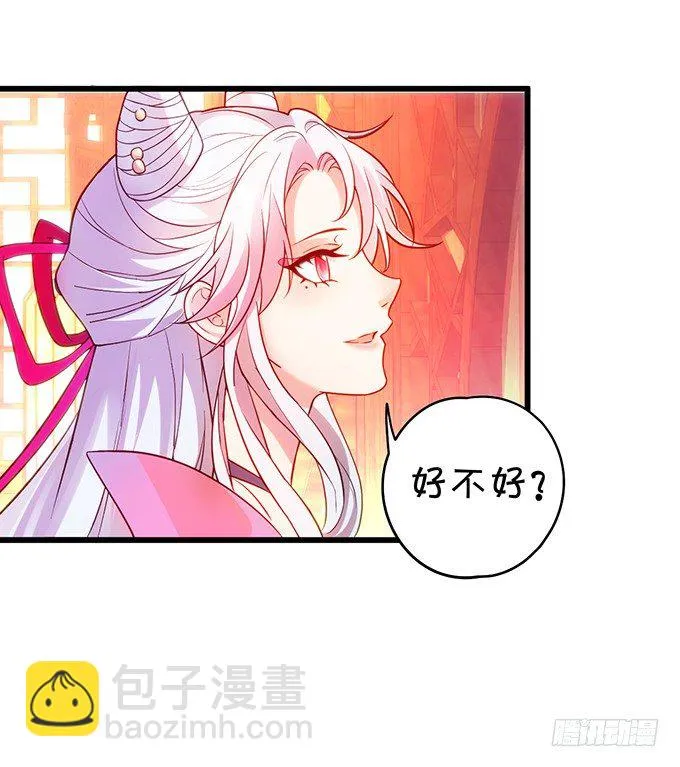 与我共赴天涯！ 第23页