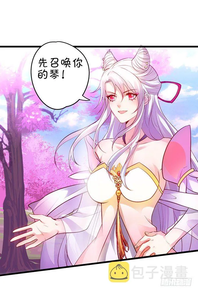 与我共赴天涯！ 第28页
