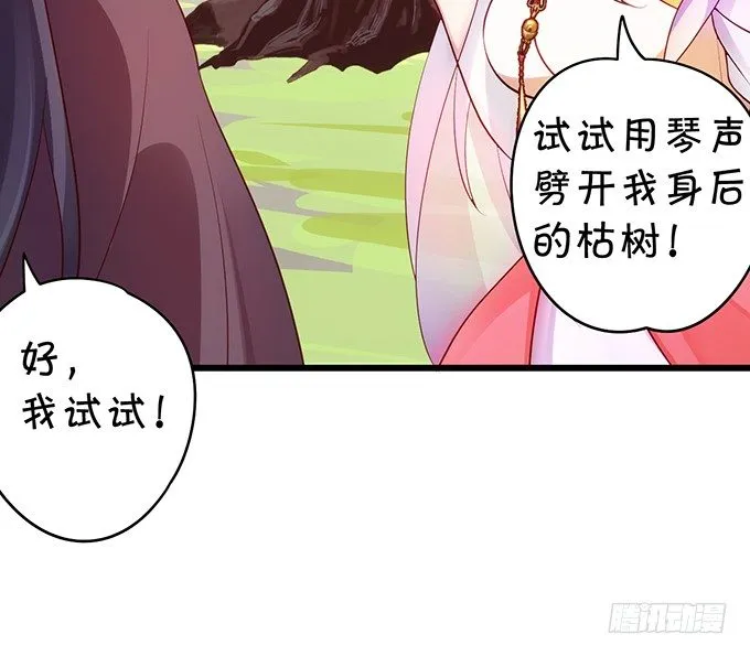 与我共赴天涯！ 第33页