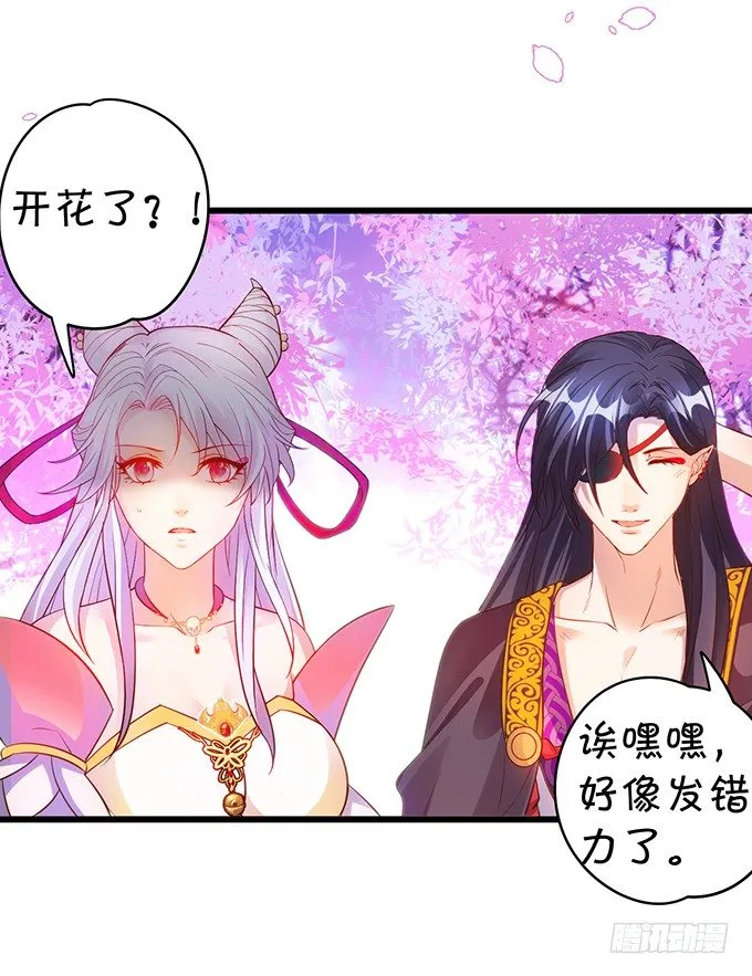 与我共赴天涯！ 第38页