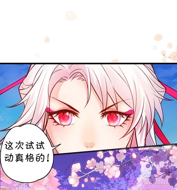 与我共赴天涯！ 第48页