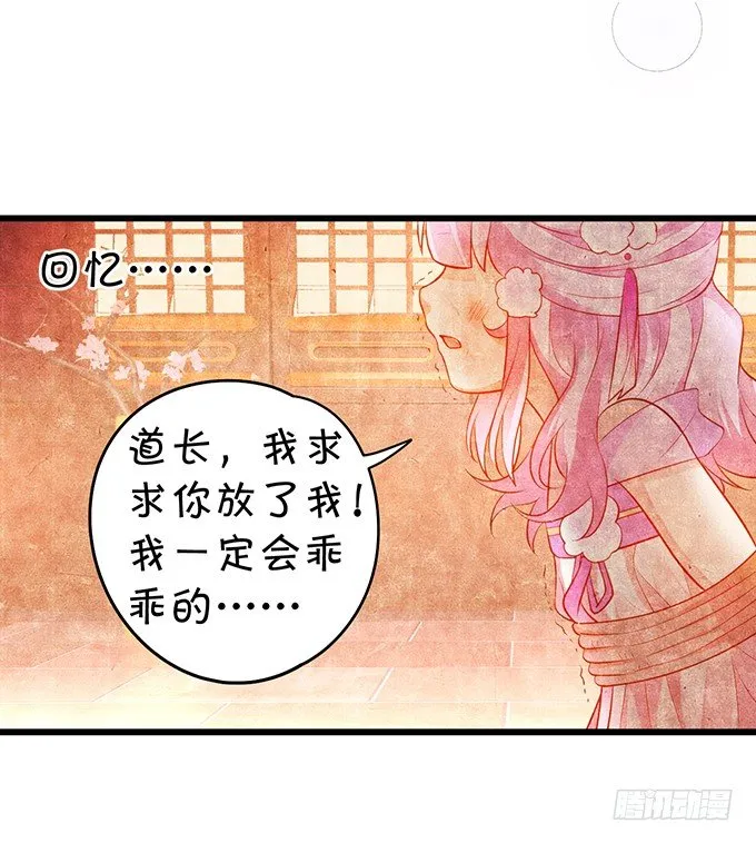 美人道长的霸气宠爱~ 第21页