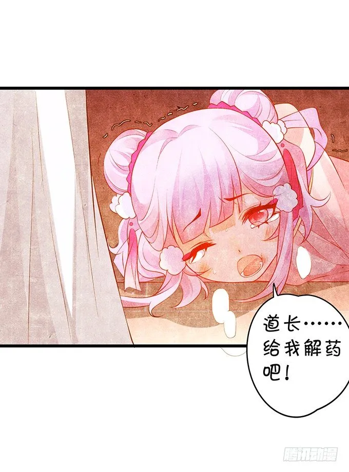 美人道长的霸气宠爱~ 第29页