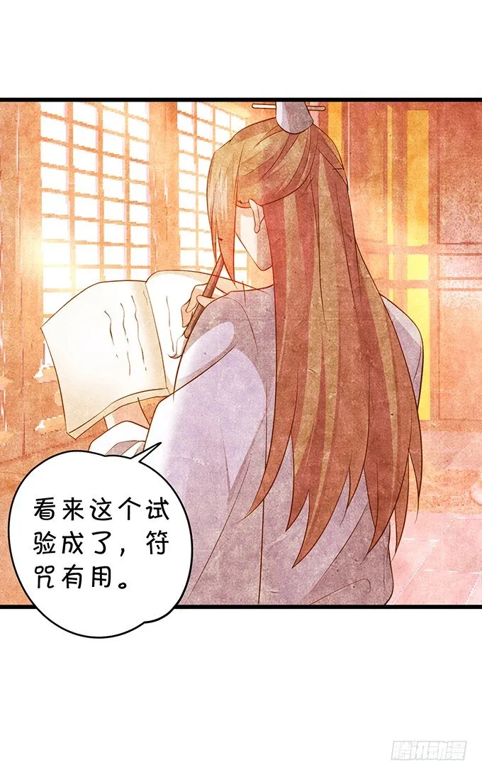 美人道长的霸气宠爱~ 第30页