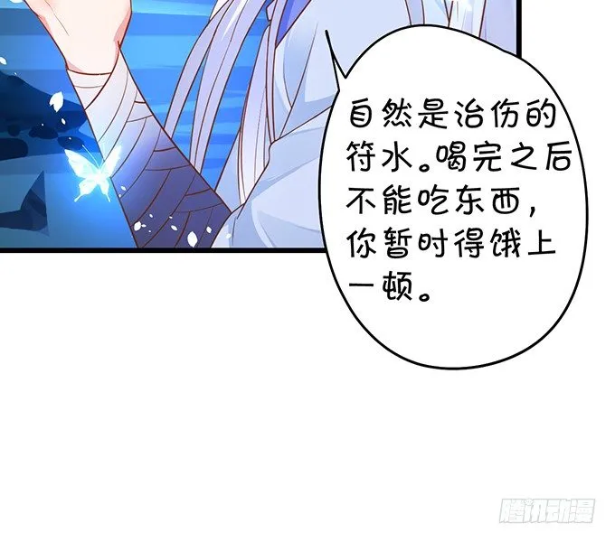 美人道长的霸气宠爱~ 第38页