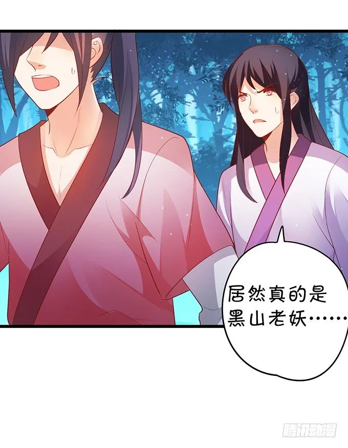 黑山霸气觉醒！ 第15页
