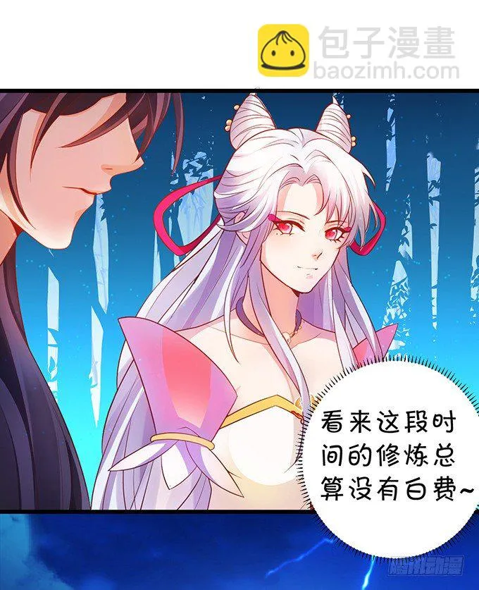 黑山霸气觉醒！ 第16页