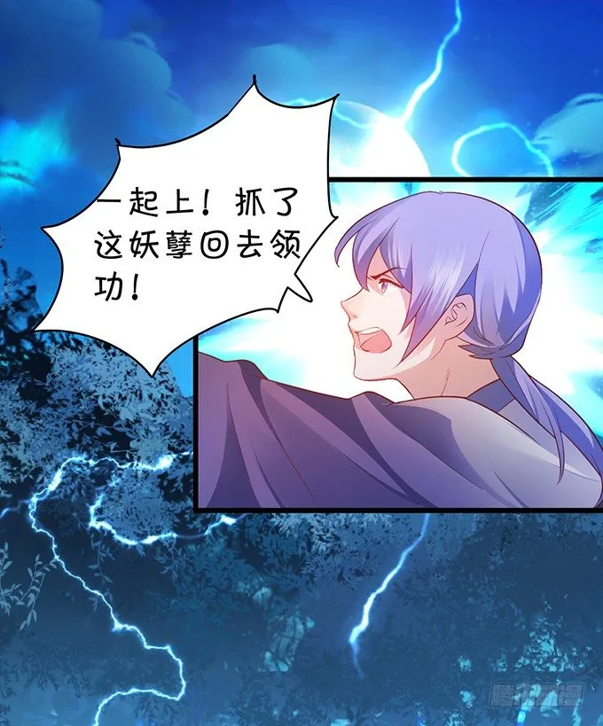 黑山霸气觉醒！ 第17页