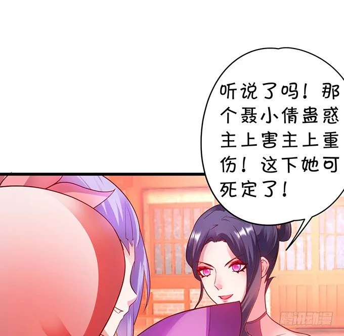 她只能是我的！我要娶她！ 第43页
