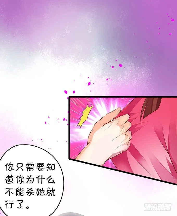 她只能是我的！我要娶她！ 第77页
