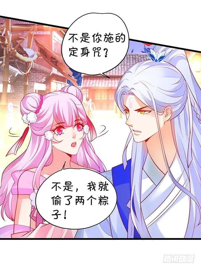洞房花烛夜~ 第58页