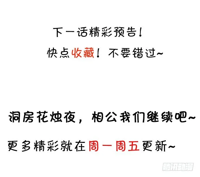 洞房花烛夜~ 第86页