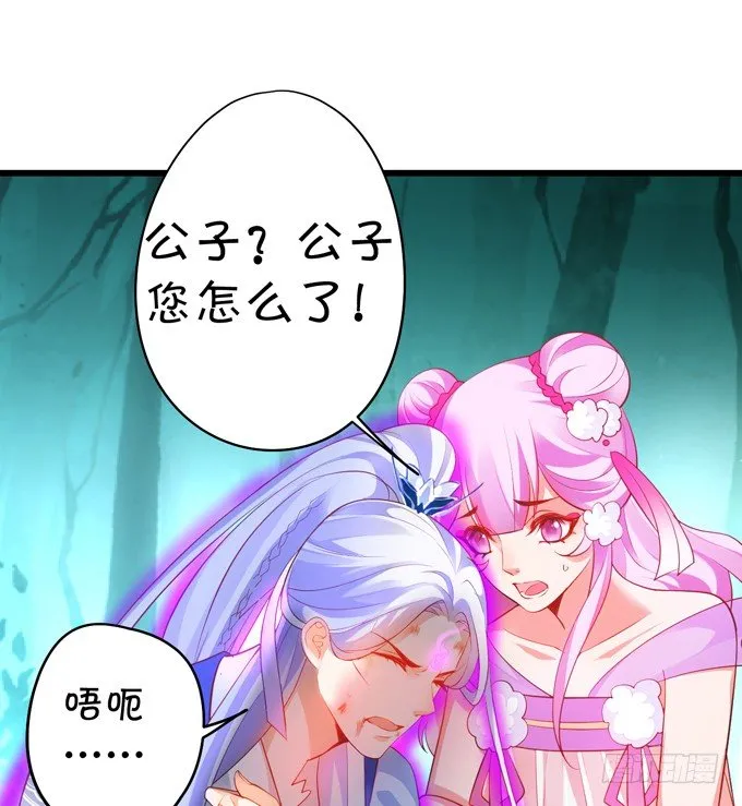 公子，我一定会救你！ 第7页